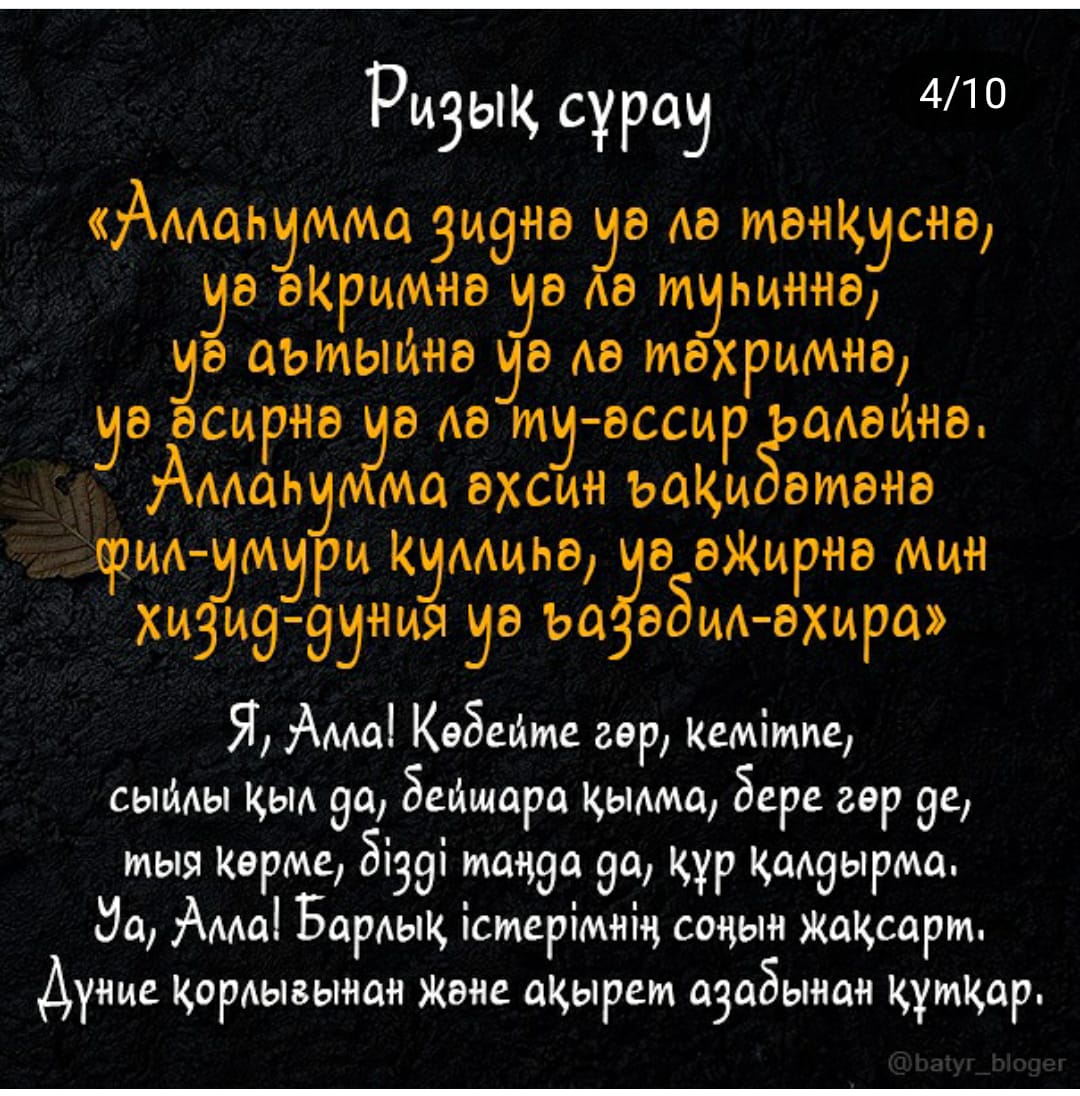 Уақиға сүресі текст. Ясин сүресі текст. Уакига суреси казакша текст. Кәусәр сүресі текст. Мүлк сүресі текст.