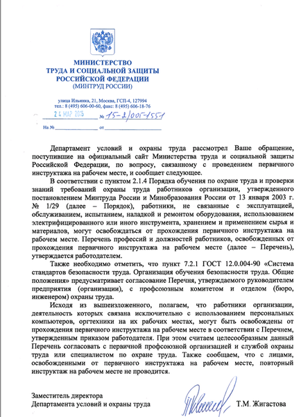 Программа первичного инструктажа для бухгалтера образец – Telegraph