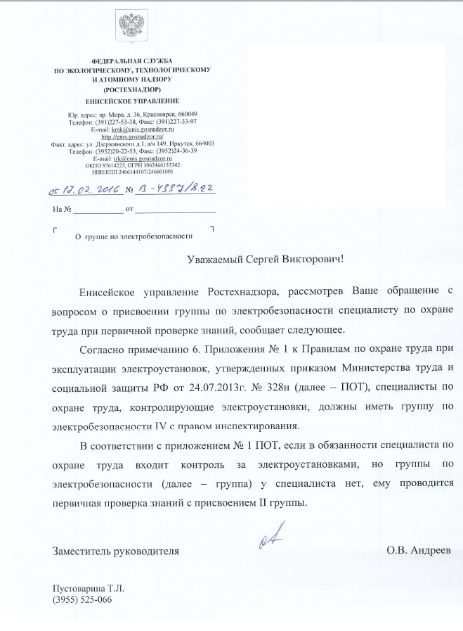 Инженер охраны труда группа по электробезопасности скачать вопросы и ответы на группу допуска по электробезопасности