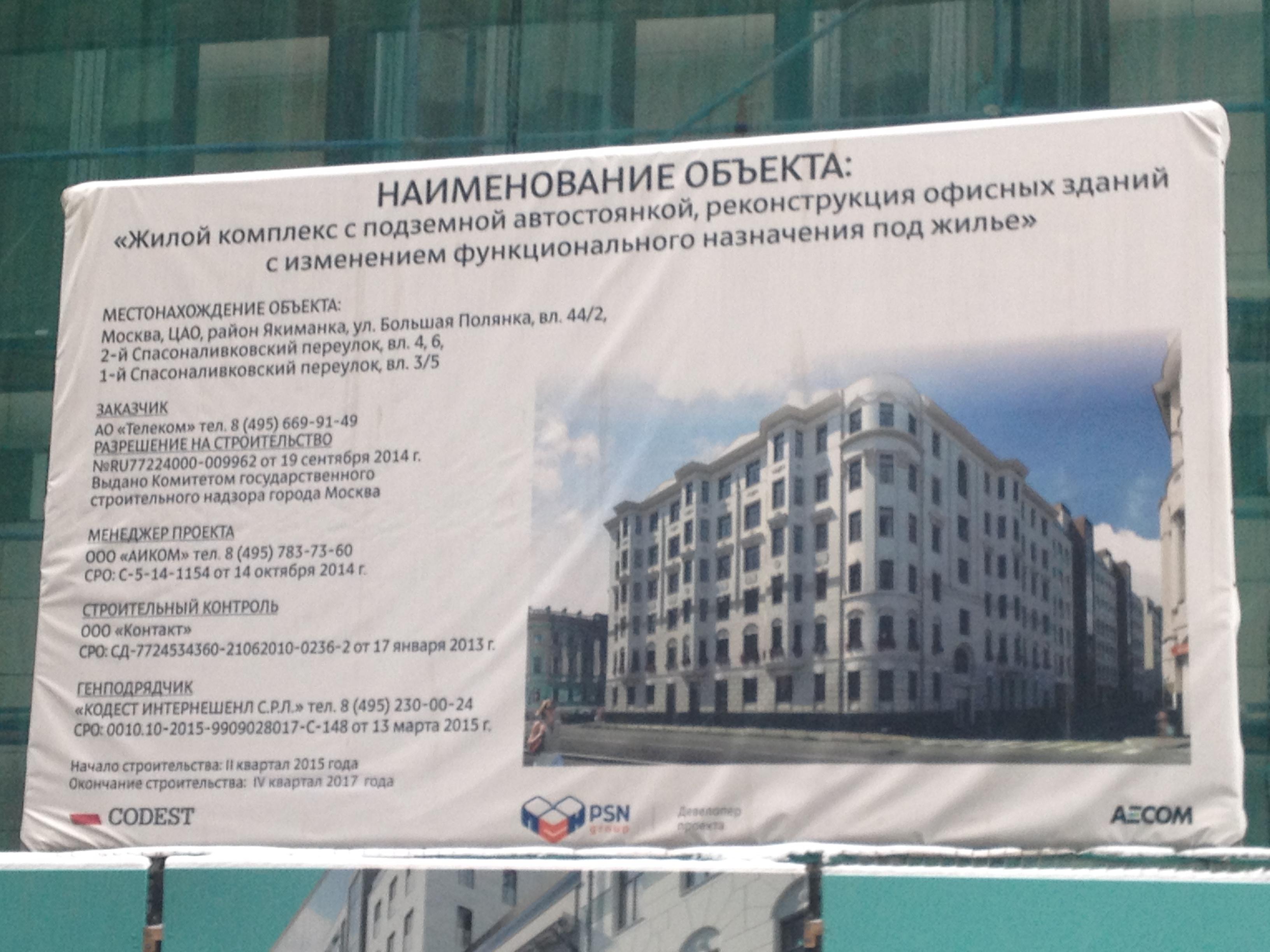 ЖК Полянка/44 🏠 купить квартиру в Москве, цены с официального сайта  застройщика PSN group, продажа квартир в новых домах жилого комплекса  Полянка/44 | Avaho.ru