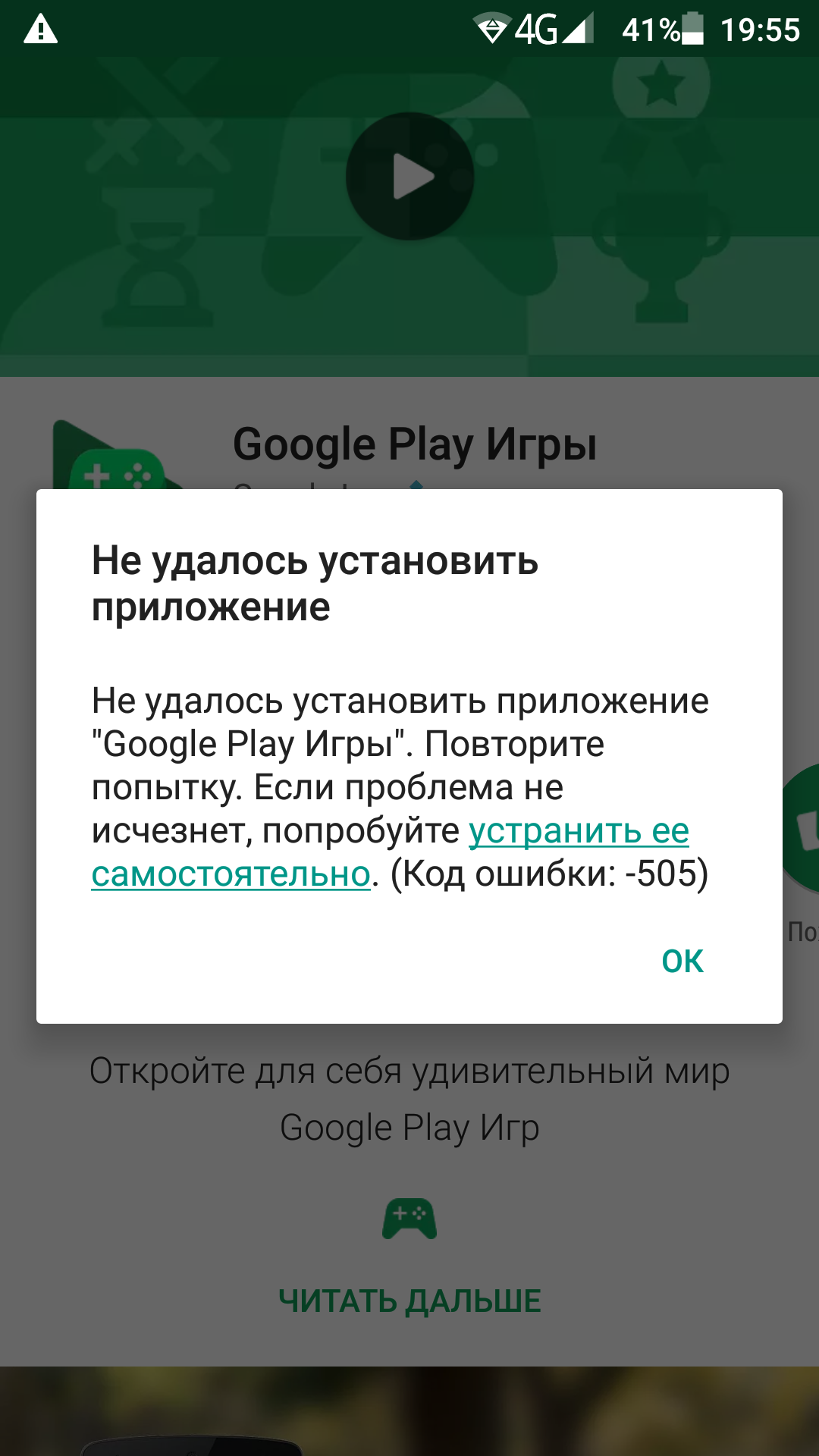 почему не устанавливаются игры на андроид