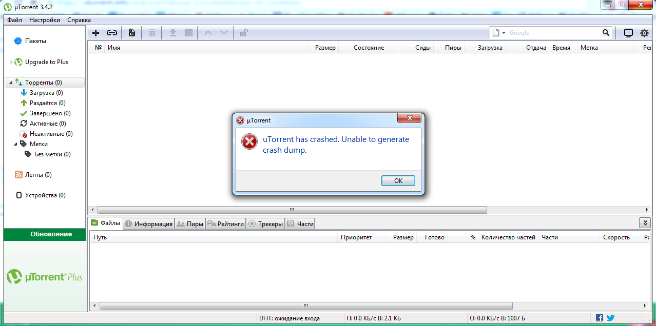 Торрент ошибка неверное состояние загрузки