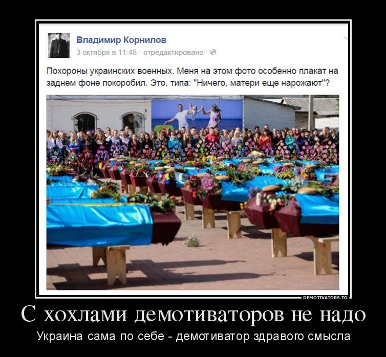 Демотиваторы на украине новые